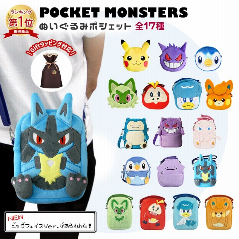 ポケモン ぬいぐるみポシェット グッズ ルカリオ ショルダー