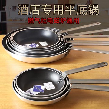 平底鍋酒店商用煎牛排煎蛋餃家用煎鍋不粘鍋電磁爐燃氣適用烙餅鍋
