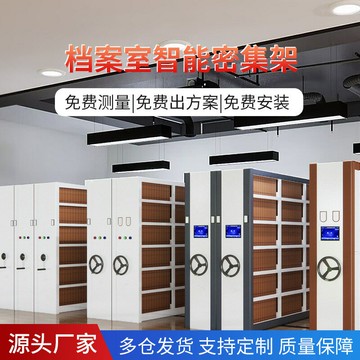 【可開發票】智能電動密集架檔案室憑證資料密碼文件櫃手搖軌道式移動密集櫃