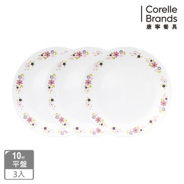 (三入組)【美國康寧】CORELLE 10吋平盤-兩款花色均一價