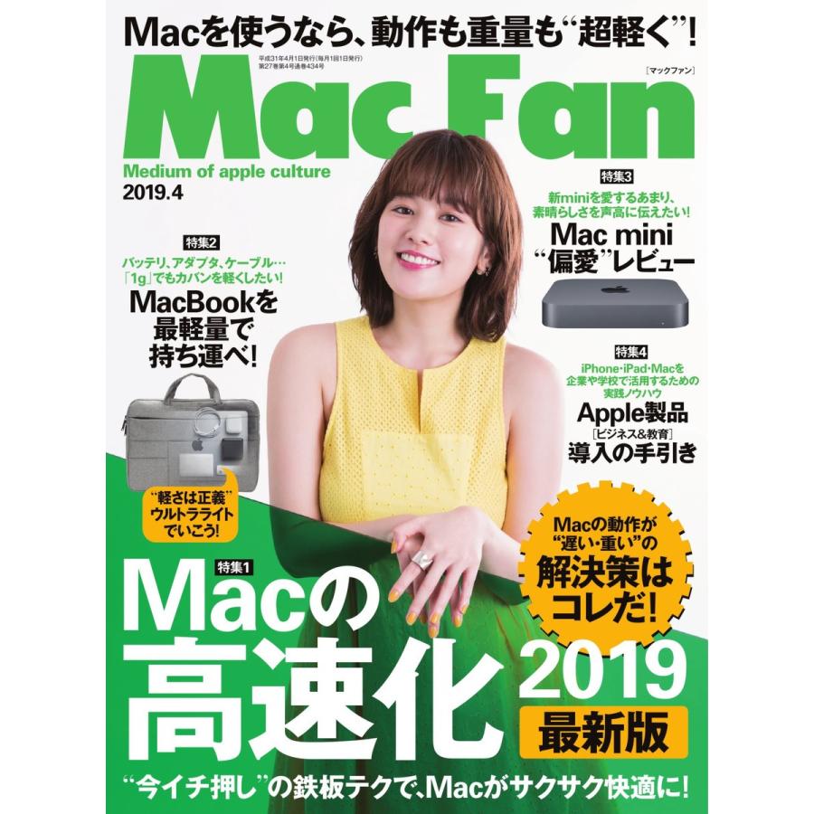 Mac Fan 2019年4月号 電子書籍版   Mac Fan編集部