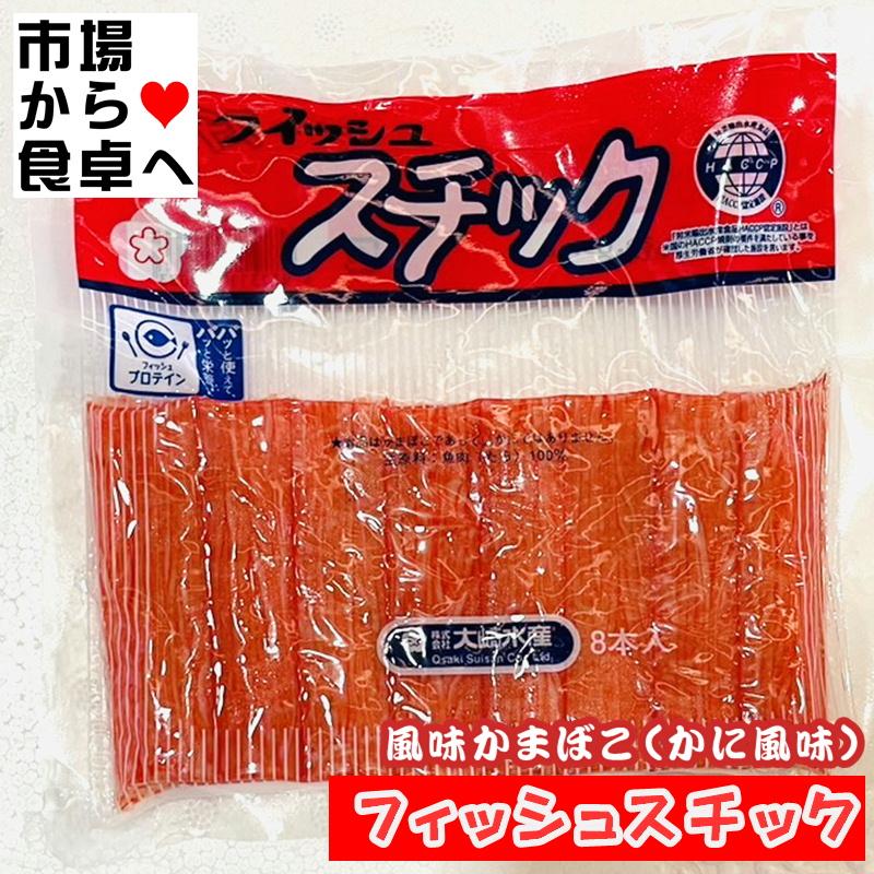 かに風味かまぼこ フィッシュスチック 5パック(1パック132g) 