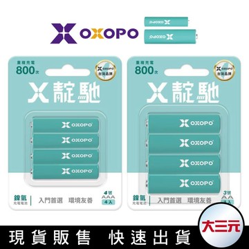 大三元｜OXOPO【XN N系列】AA 三號 AAA 四號 鎳氫電池 4入組 充電電池 可充800次