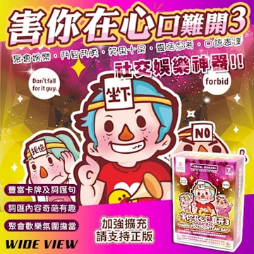 【WIDE VIEW】害你在心口難開3鐵盒版(9376)