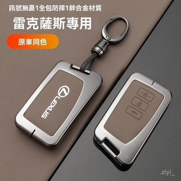 lexus 鑰匙套 適用lexus es200鑰匙套es300h車用rF25 00保護殻nx200lexus 包掛扣