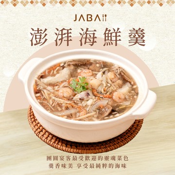 加菜用【JABA】澎湃海鮮羹(500g/包)