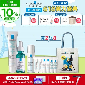 理膚寶水 極效三重酸煥膚精華 30ml+淨痘無瑕極效精華 40ml 9件組 La Roche-Posay 官方旗艦店