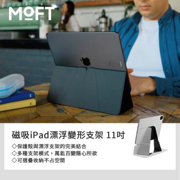 【MOFT】台灣總代理 磁吸iPad漂浮變形支架 11吋