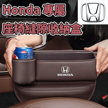 臺灣出貨 Honda 椅縫收納盒 車縫置物盒 汽車收納盒 Civic UR-V CR-V Accord 縫隙儲物盒 JZ