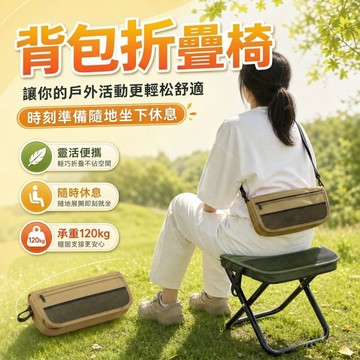 結構升級更穩固【宅宅照明五金】背包折疊椅 口袋椅 口袋折疊椅 摺疊椅 排隊必備 折疊椅背包 輕便折疊椅 童軍椅