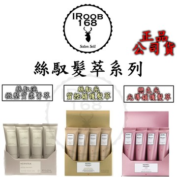 公司貨【IROOB168】GOLDWELL 歌薇 KERASILK 絲馭光質控鎖護髮萃 戀色光光導鎖護髮萃 微整質柔菁萃