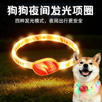 Laroo萊諾狗狗夜行燈森林發光項圈可裁剪夜間遛狗防走失寵物燈