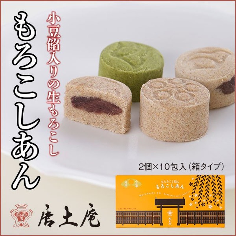 もろこしあん 箱タイプ 2x8包入り お取り寄せ 手土産 お供え 内祝い 小豆 お菓子 和菓子 和スイーツ 角館 国産 個包装 お茶会 御礼 ご挨拶 通販 Lineポイント最大0 5 Get Lineショッピング