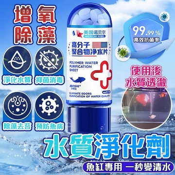 台灣現貨&隔日達 淨水片 魚缸高級淨水片 高分子聚閤物凜水片 去黃水 除氯水 強效淨水 除綠藻 殺菌淨水 渾水變清澈