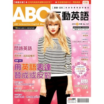 ABC互動英語 05月號/2016 第167期_Readmoo 讀墨電子書