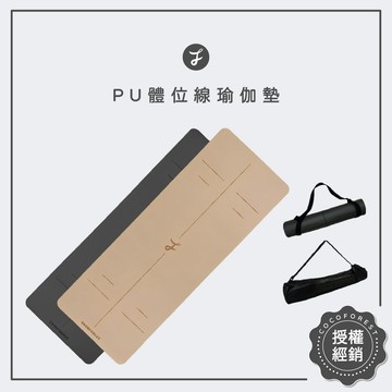 高質感墊⬛COCOFOREST可可森瑜珈 PU天然橡膠瑜珈墊 慢跑地墊 瑜珈墊 體位線瑜珈墊  防滑瑜珈墊  健身瑜珈墊