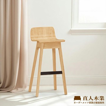 【直人木業】ROBIN實木吧椅-實木色
