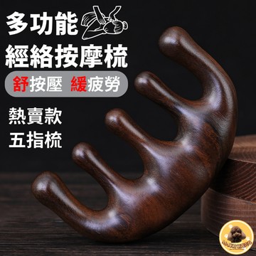 金絲檀按摩梳 金絲綠檀按摩梳 按摩器頭部梳 按摩梳 頭皮按摩 綠檀木梳 原木梳 頭皮原木梳 寬齒檀香木梳 庫柏醬萌選