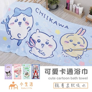 【現貨】卡通浴巾 浴巾 吉伊卡哇 吸水浴巾 三麗鷗 酷洛米 大毛巾 超人力霸王 純棉浴巾 純棉 大毛巾 吸水毛巾 長毛巾