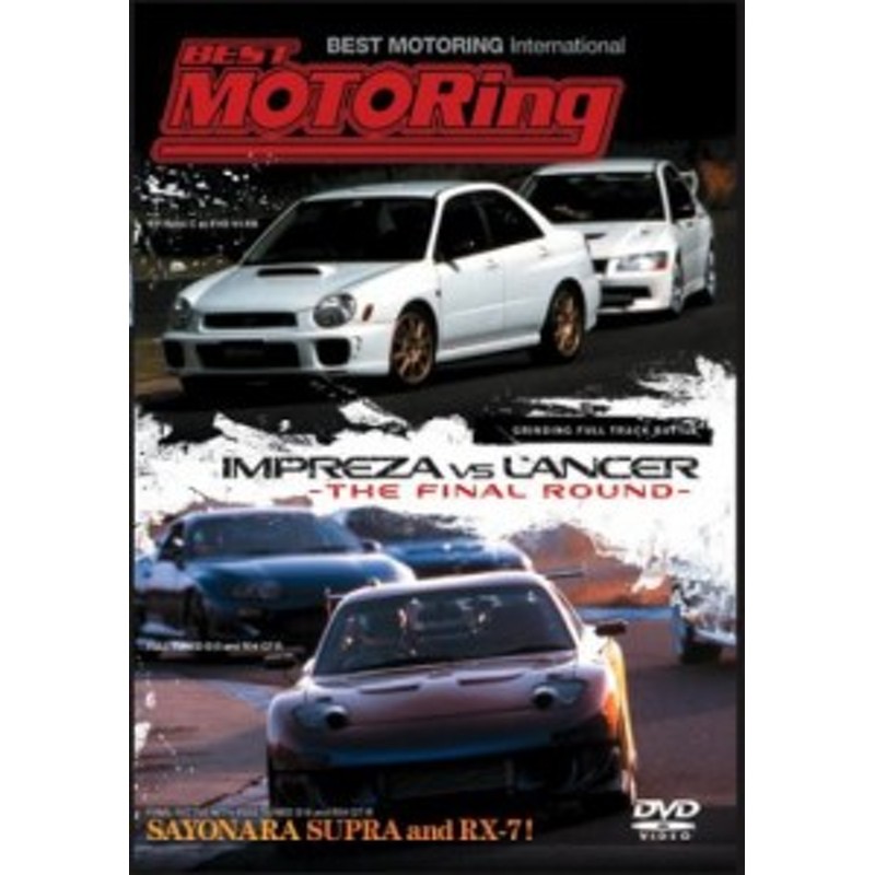 Best Motoring: Impreza Vs Lancer - Final Round [DVD](中古品) | LINEショッピング