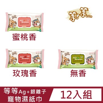 寵物濕紙巾 【12入組】等等Ag+銀離子寵物濕紙巾 80抽