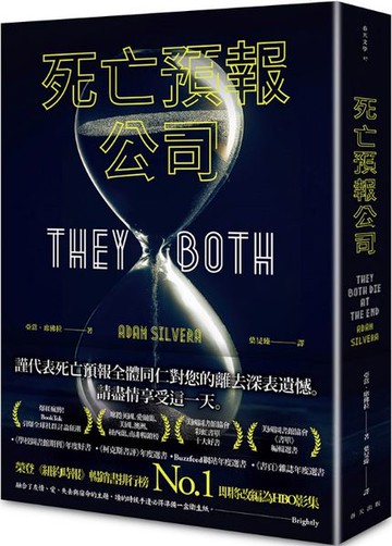 死亡預報公司【城邦讀書花園】