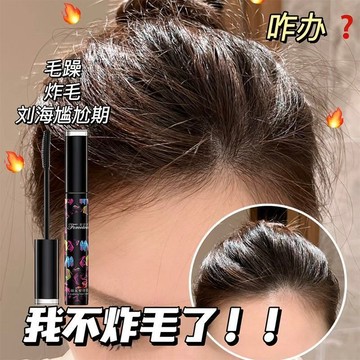 小碎髮.消消消！~碎髮神器 防毛躁 少年超長便攜 柔順 兒童小孩必備 蓬鬆 改善毛躁 隱形啫喱~ 碎髮膏 頭髮整理膏