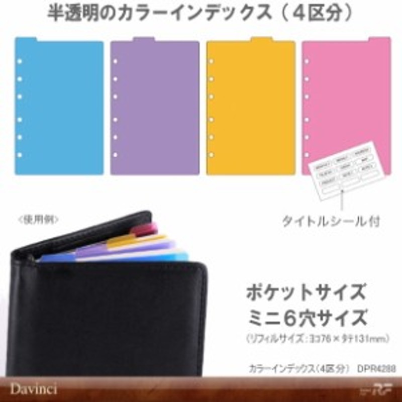 システム手帳 リフィル ミニ6穴 ポケットサイズ カラーインデックス 通販 Lineポイント最大1 0 Get Lineショッピング
