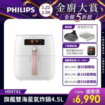 飛利浦 PHILIPS 旗鑑雙海星氣炸鍋4.5L_HD9742/62(附雙層架)