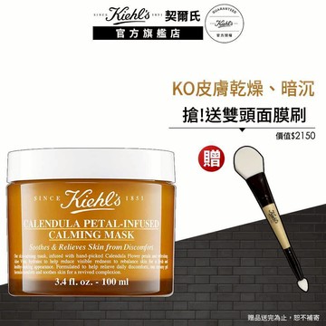 契爾氏 金盞花精萃修護水凝凍膜100ml｜臉部保濕推薦｜Kiehl's 官方旗艦店