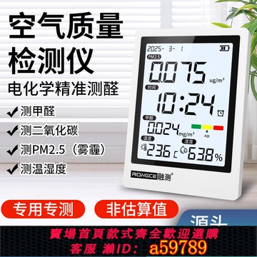 【台灣公司 可打統編】甲醛檢測儀家用室內高精度空氣質量檢測儀PM2.5二氧化碳檢測儀