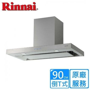 【林內】全省安裝90CM 倒T式4D直吸排油煙機(RH-9390)