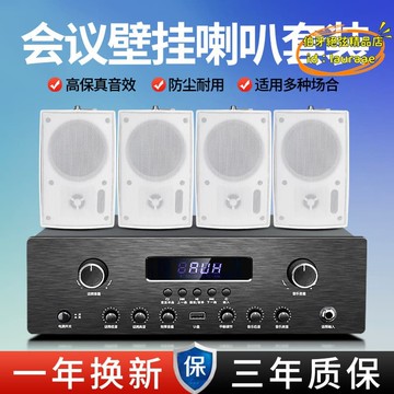 精品快銷 會議壁掛音箱套裝商用超市服裝店功放音響套裝店鋪專用會議