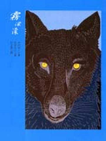 霧濛濛[二手書_良好]