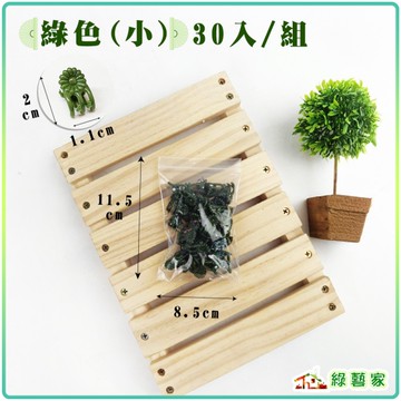 【綠藝家】綠色嫁接夾(蘭花夾.固定夾)-(小)30入/組 綠色