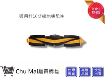 科沃斯掃地機-主刷ecovacs ozmo n8 t8 耗材 chu mai deebot(通用