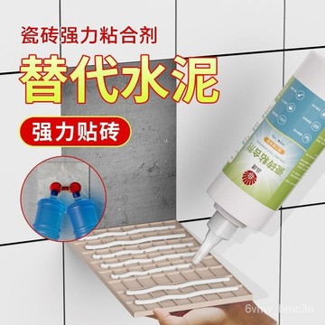 🔥特殺優品🔥🌟可開發票🌟瓷磚膠強力粘閤劑 瓷磚空鼓膠 瓷磚修補劑 磁磚填縫劑 黏磁磚膠 強力膠 磁磚填縫 粘墻磚地闆磚脫