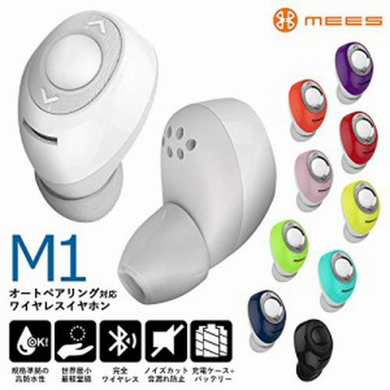 Mees Audio M1 完全ワイヤレスイヤホン 音量調整 c 高音質コーデック対応 Bluetooth ワイヤレス Iphone 防水 カナル型 高音質 防音 通販 Lineポイント最大1 0 Get Lineショッピング