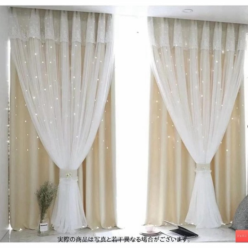姫系 遮光カーテン 可愛い 星 ベージュ カーテン 遮光 遮像 目隠し イエロー チュール レース おしゃれ 4カラー 両開き 二重 1 5倍ヒダ 通販 Lineポイント最大get Lineショッピング