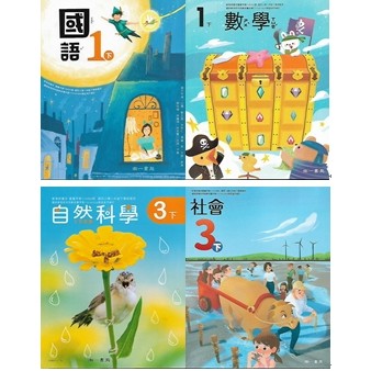 南一 114 [下] 學年 國小 1年級~6年級 課本 (國語 數學 生活 自然 社會)