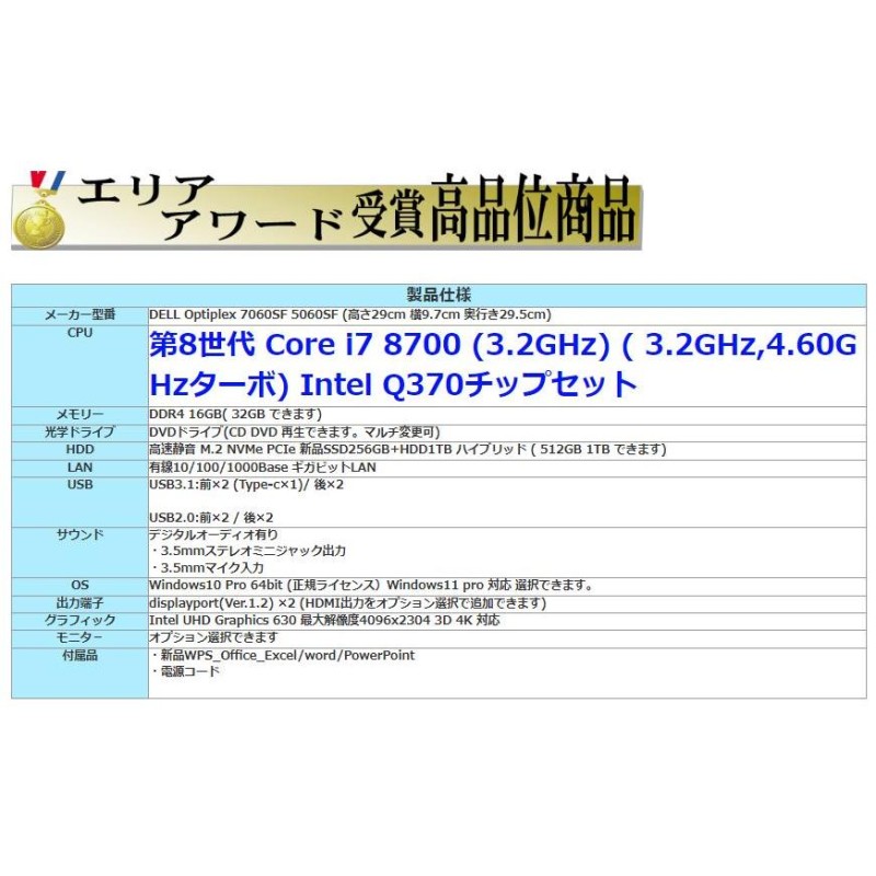 通販激安】 デスクトップパソコン 中古 DELL モニタセット 第8世代 Core i7 メモリ8GB 新品SSD512GB office  5060SF Windows10 Windows11 対応 1180S