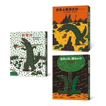 霸王龍繪本集: 教孩子學會體貼與關懷 (3冊合售)/宮西達也/みやにしたつや eslite誠品