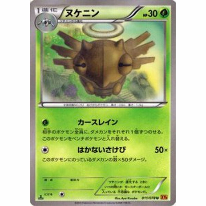 ポケモンカードxy ヌケニン エメラルドブレイク Pmxy6 シングルカード 通販 Lineポイント最大1 0 Get Lineショッピング