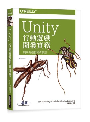 Unity行動遊戲開發實務[二手書_良好]