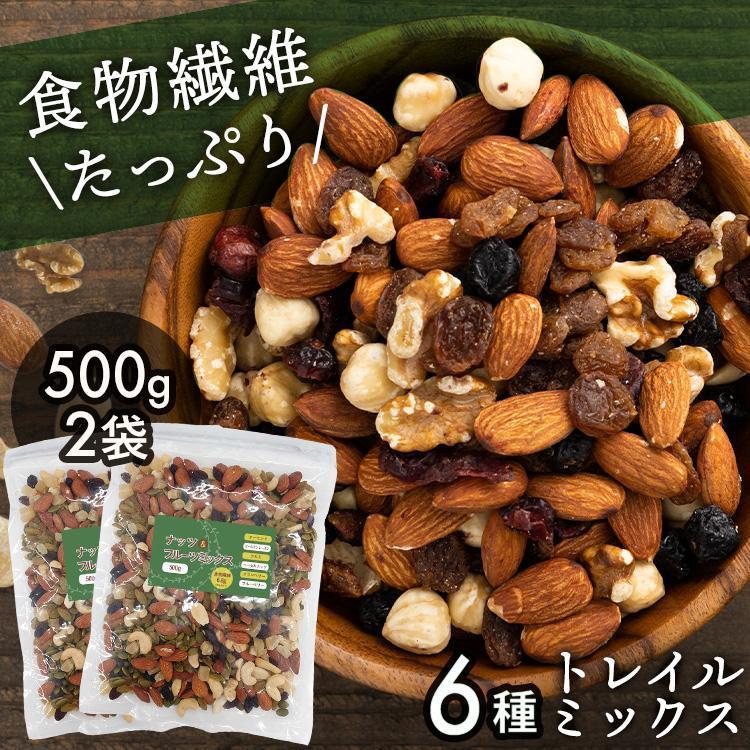 ミックスナッツ 無塩 6種 2袋セット 500g ドライフルーツ アーモンド クルミ 食物繊維 鉄分 たんぱく質 食塩不使用