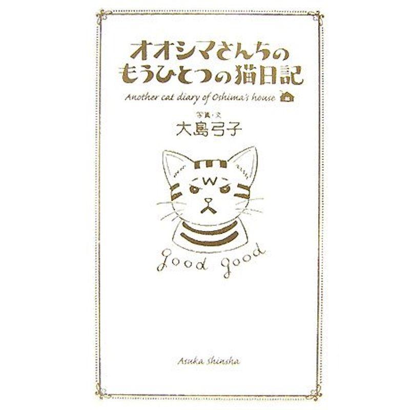オオシマさんちのもうひとつの猫日記　LINEショッピング