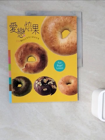 【書寶二手書T6／餐飲_ZZR】愛戀焙果_永瀨正人