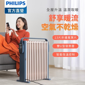 PHILIPS 智能恆溫油燈13葉片式烘衣電暖器(遠程遙控) AHR3124NYS
