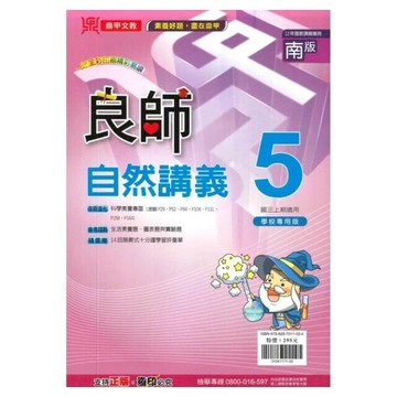 鼎甲文教 良師講義南版 自然 (3)R (1版) 編輯部  鼎甲文教