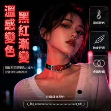 台灣出貨✨ 溫感變色項圈 軟皮革頸鏈 辣妹choker 鎖骨鏈 甜酷頸圈 黑變紅色 潮流配飾
